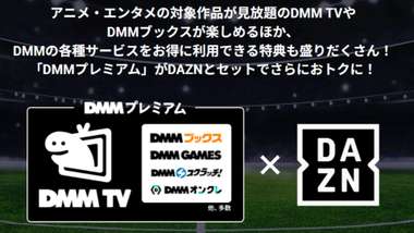 dmm dazn plan 2026